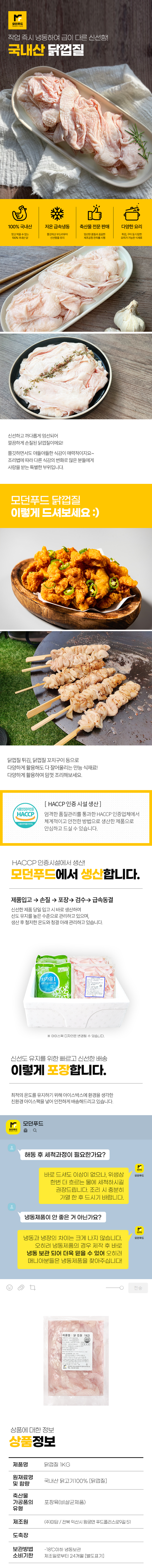 닭껄질 상세